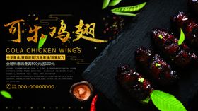 可乐鸡翅海报模板