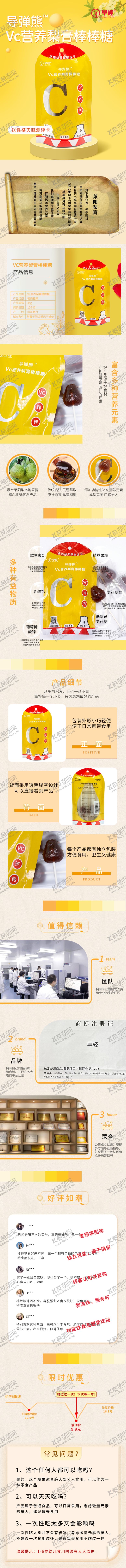 编号：22039812080536339251【酷图网】源文件下载-梨膏棒棒糖详情图