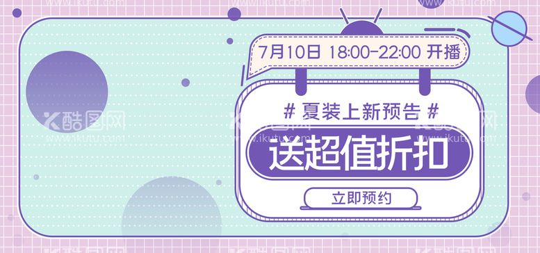 编号：71495609151040206741【酷图网】源文件下载-夏装上新特价风暴天猫特价