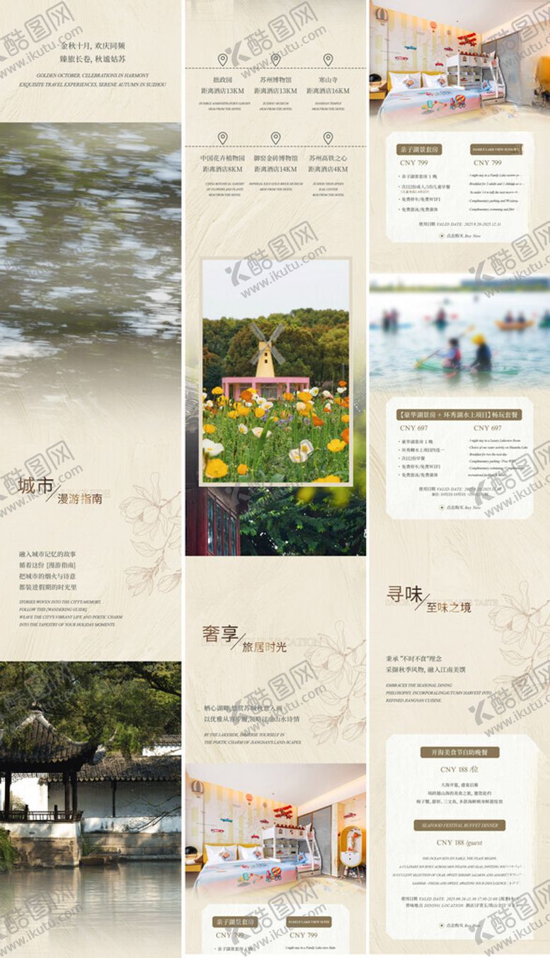 编号：90342911150227172758【酷图网】源文件下载-秋季出游推文