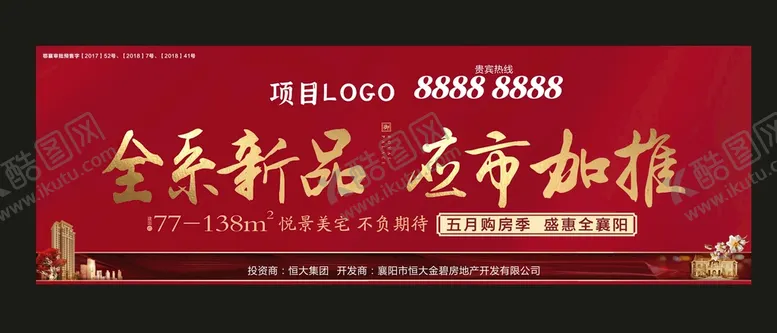 编号：15821301262156342967【酷图网】源文件下载-地产房产广告