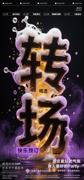 酒吧夜店海报live