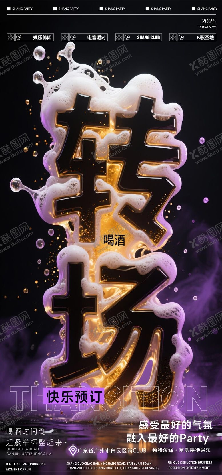 编号：87234509080535523121【酷图网】源文件下载-夜店酒吧KTV LIVE转场预定