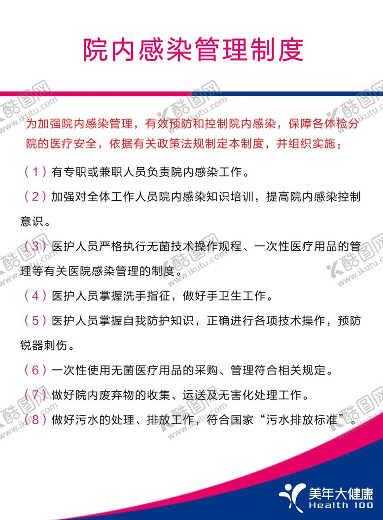 编号：53978909201610511557【酷图网】源文件下载-美年体检管理制度