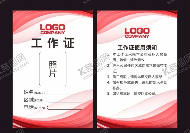 编号：62784809290533484996【酷图网】源文件下载-红色工作证