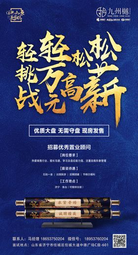 房地产招聘广告