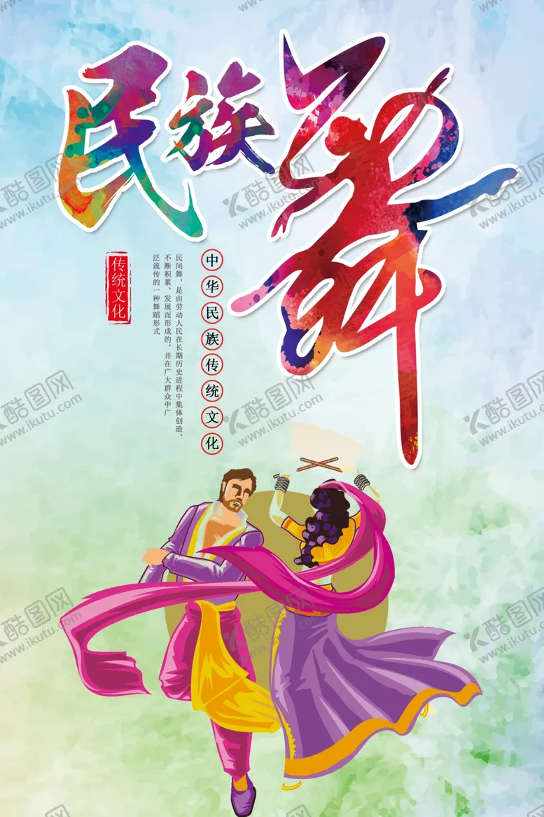 编号：95290807011500186282【酷图网】源文件下载-舞蹈