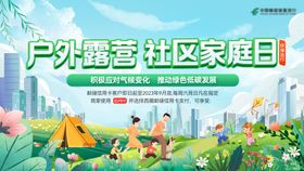 春日社区户外露营活动家庭日背景板活动