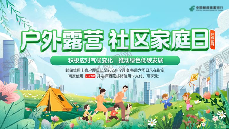 编号：37965105062152252302【酷图网】源文件下载-春日社区户外露营活动家庭日背景板活动