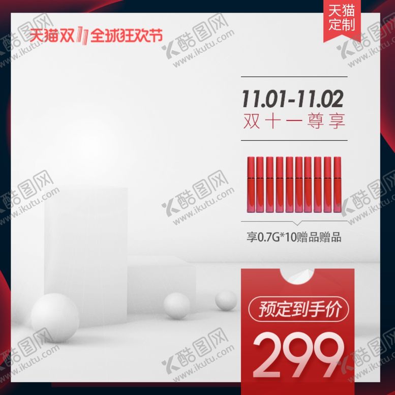 编号：20942205122115437766【酷图网】源文件下载-双11主图