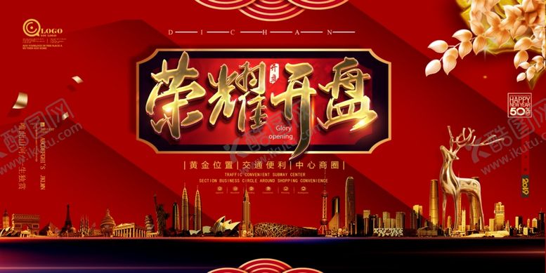 编号：55013810070319332623【酷图网】源文件下载-房地产开盘