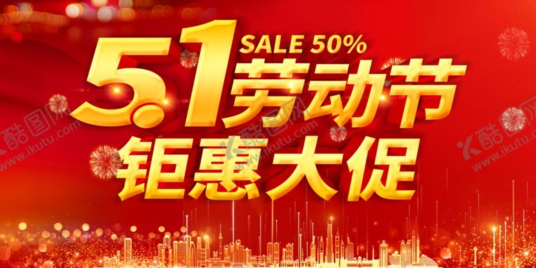 编号：14010401251700277983【酷图网】源文件下载-劳动节促销