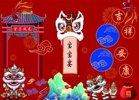 中国风宝宝宴