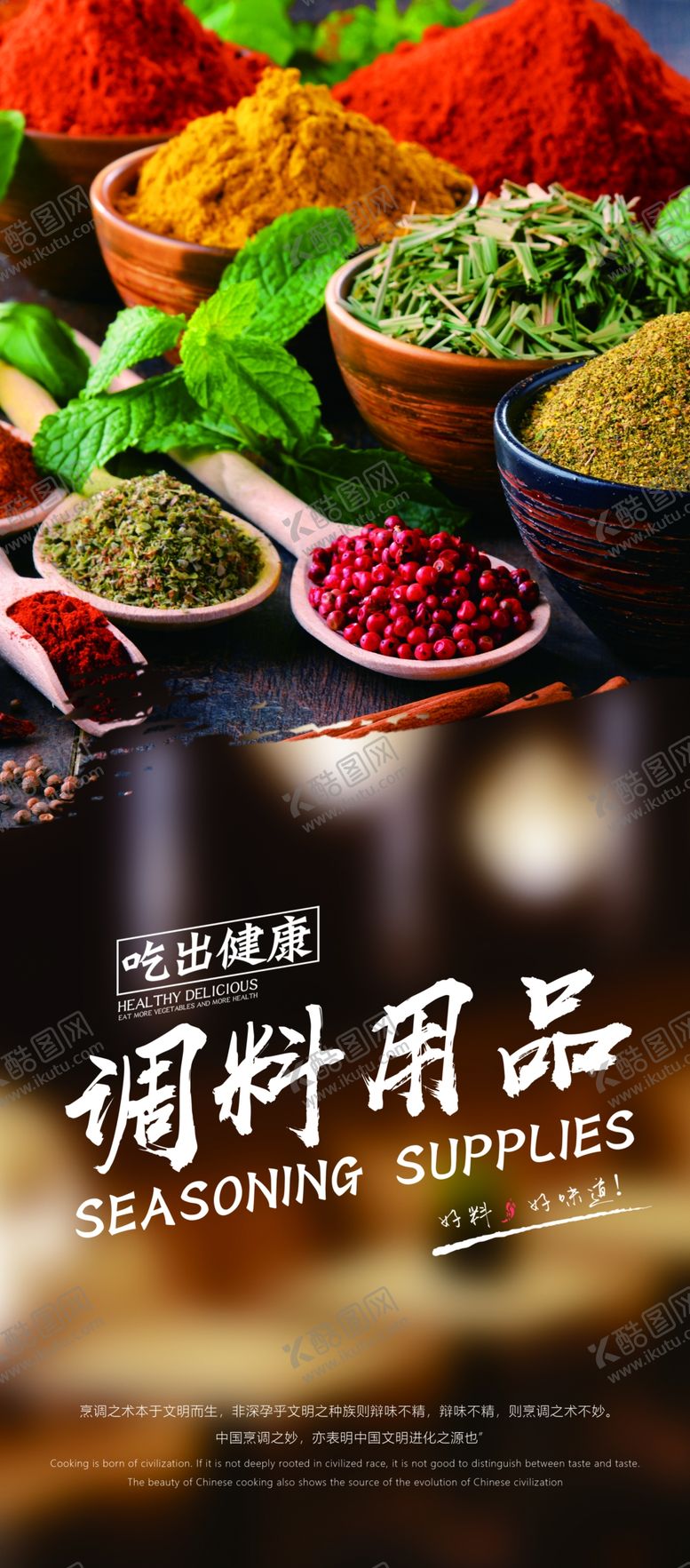 编号：24914710230354368791【酷图网】源文件下载-调料用品