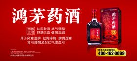 鸿茅药酒