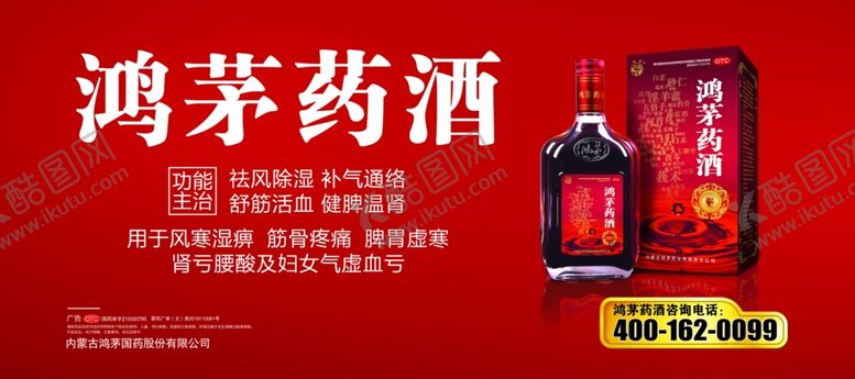 编号：38857310200858038254【酷图网】源文件下载-鸿茅药酒