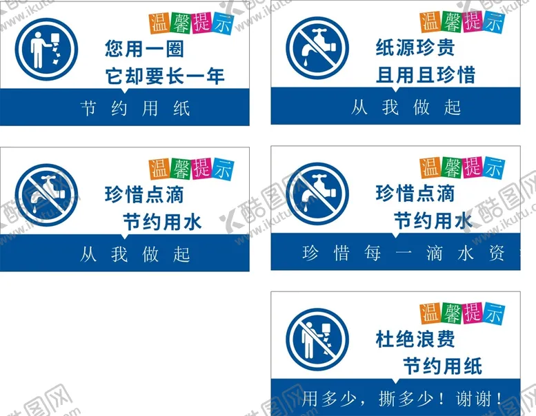 编号：76563710242000286721【酷图网】源文件下载-节约用水