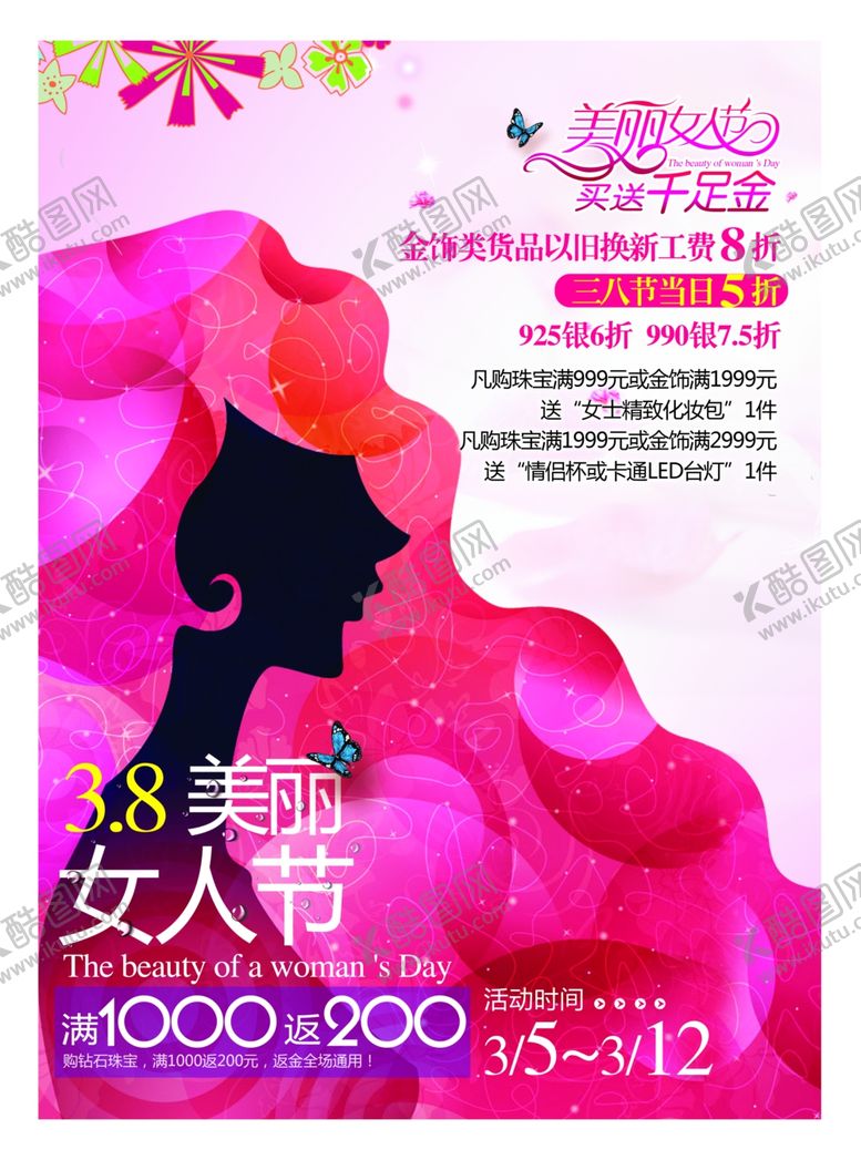 编号：39778505160102067491【酷图网】源文件下载-妇女节海报