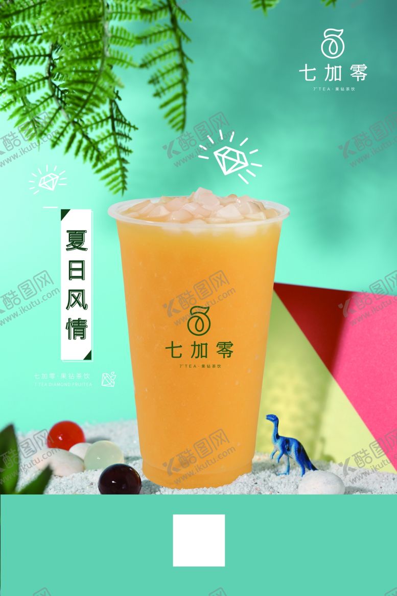 编号：21007610300507146241【酷图网】源文件下载-夏日风情