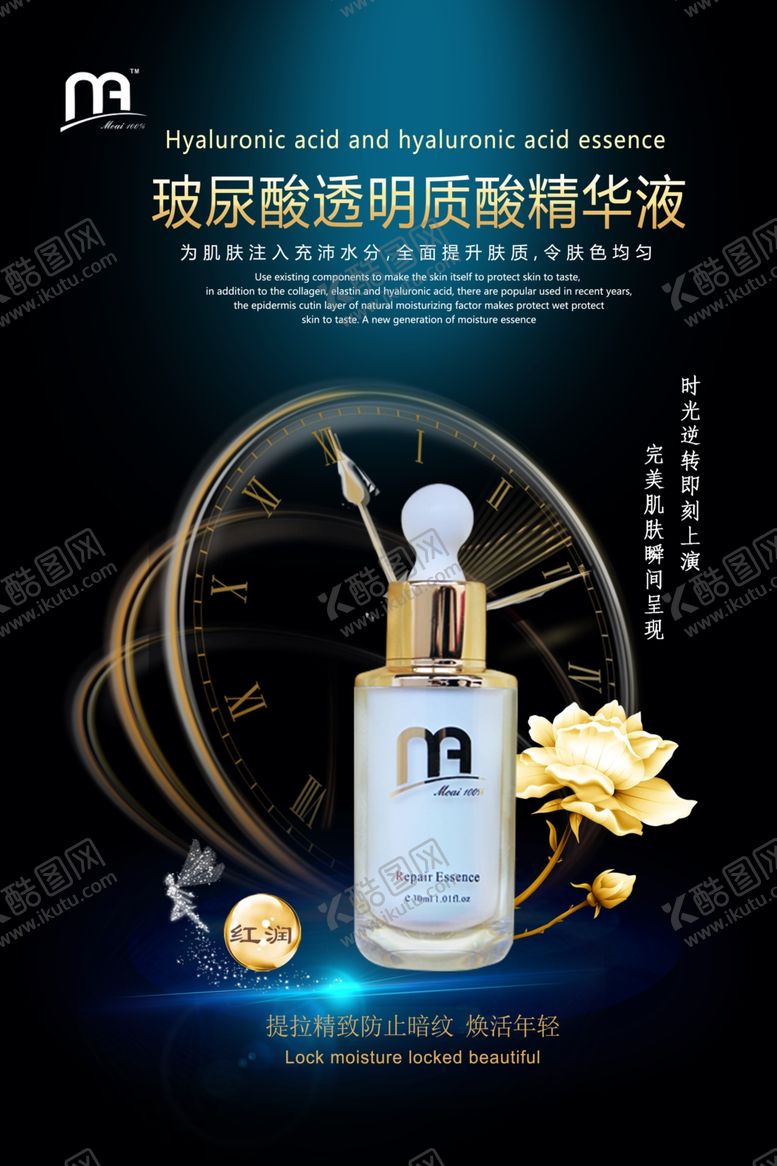 编号：29039002201559425312【酷图网】源文件下载-玻尿酸精华液