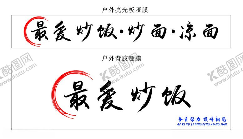 编号：44720701210141394510【酷图网】源文件下载-炒饭炒面凉面