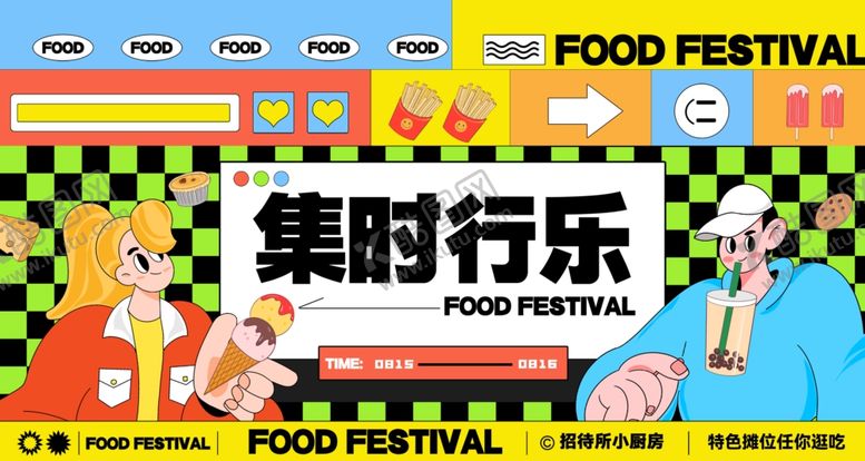 编号：40534004160009126274【酷图网】源文件下载-集时行乐