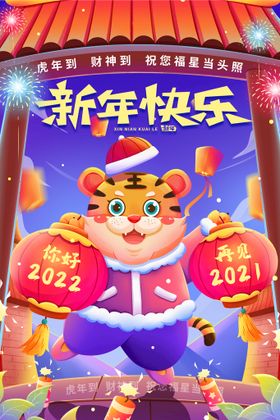 2022虎年海报新春春节装饰素材