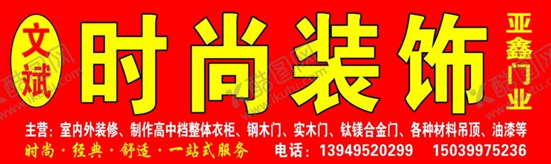 编号：23010710252314454530【酷图网】源文件下载-时尚装饰