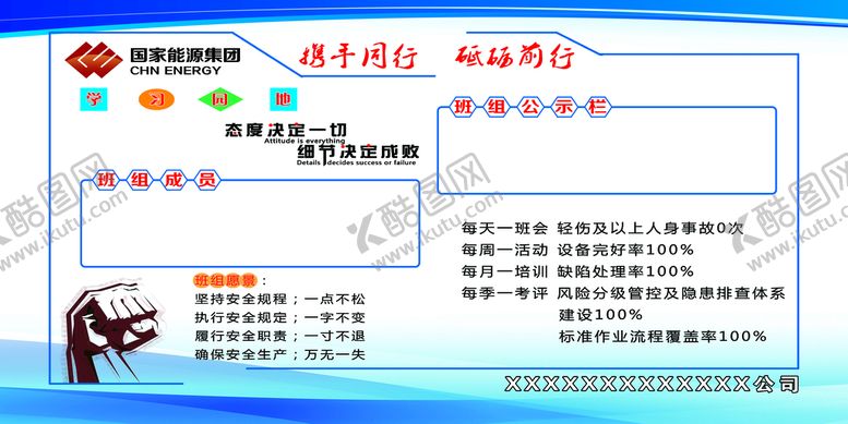 编号：72901509160746296308【酷图网】源文件下载-国家能源展板公示栏
