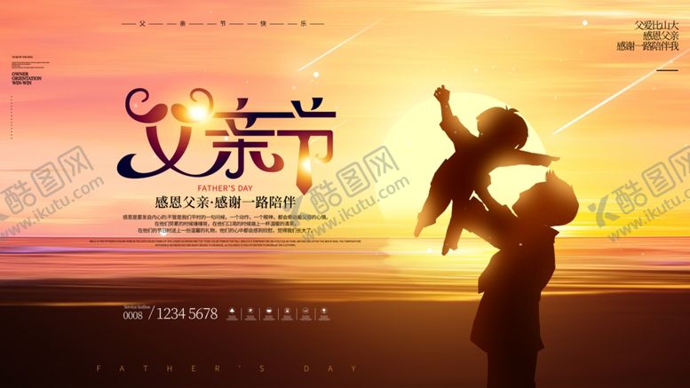 编号：95861206292159311680【酷图网】源文件下载-父亲节