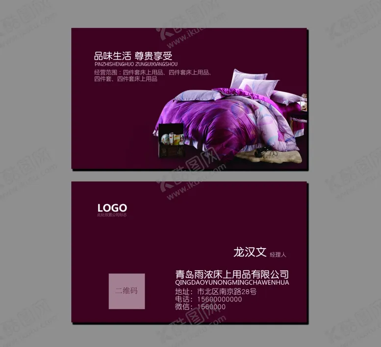 编号：95639806271509174060【酷图网】源文件下载-家纺名片