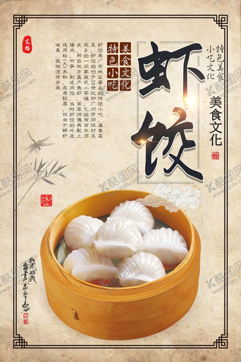 编号：27908509210728213926【酷图网】源文件下载-美食海报设计 