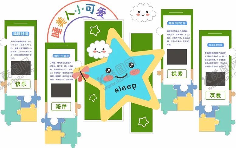 编号：42563909211648360635【酷图网】源文件下载-幼儿园文化墙
