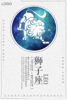 狮子座