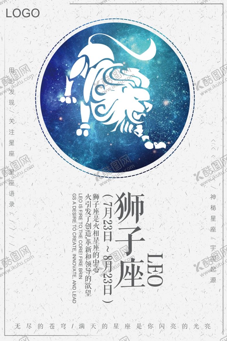 编号：28996105012342133920【酷图网】源文件下载-狮子座