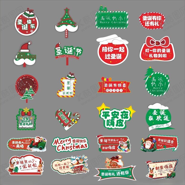 编号：25893011021410331586【酷图网】源文件下载-圣诞主题装饰图标集合