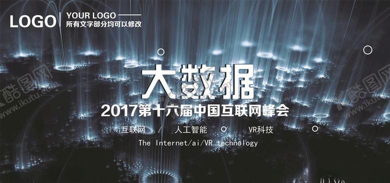 编号：42567905091642563287【酷图网】源文件下载-科技展板