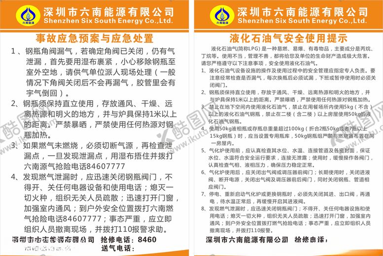 编号：90948410240221016968【酷图网】源文件下载-六南能源海报深岩燃气预案