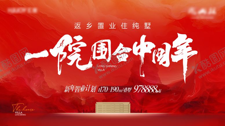 编号：83811301121448045076【酷图网】源文件下载-地产中式春节主画面