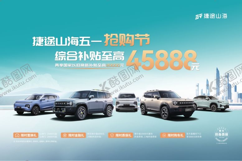 编号：25218806292053153176【酷图网】源文件下载-汽车宣传图
