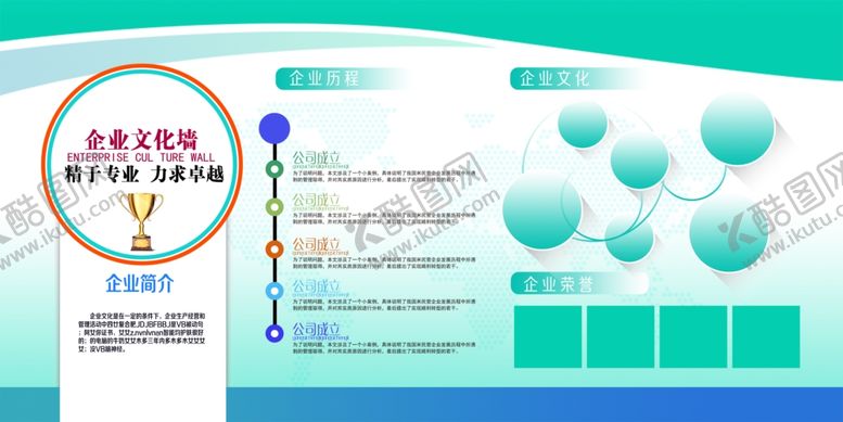 编号：86938809211213547092【酷图网】源文件下载-企业文化墙