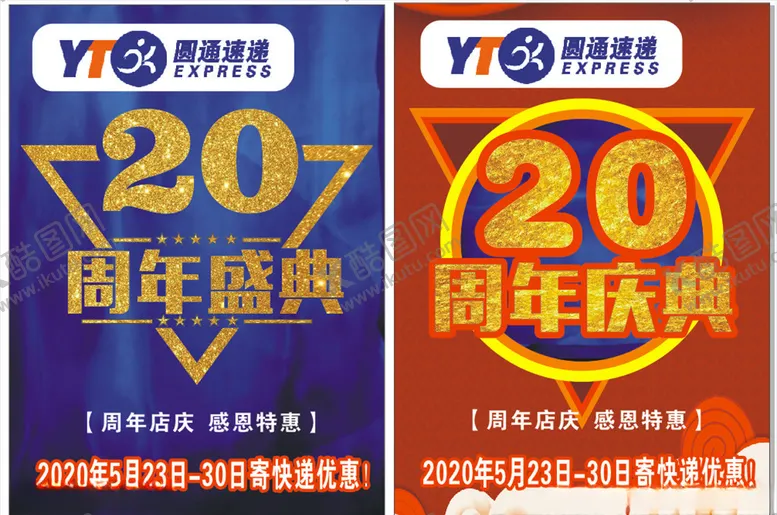 编号：64969009222133274687【酷图网】源文件下载-20周年庆典