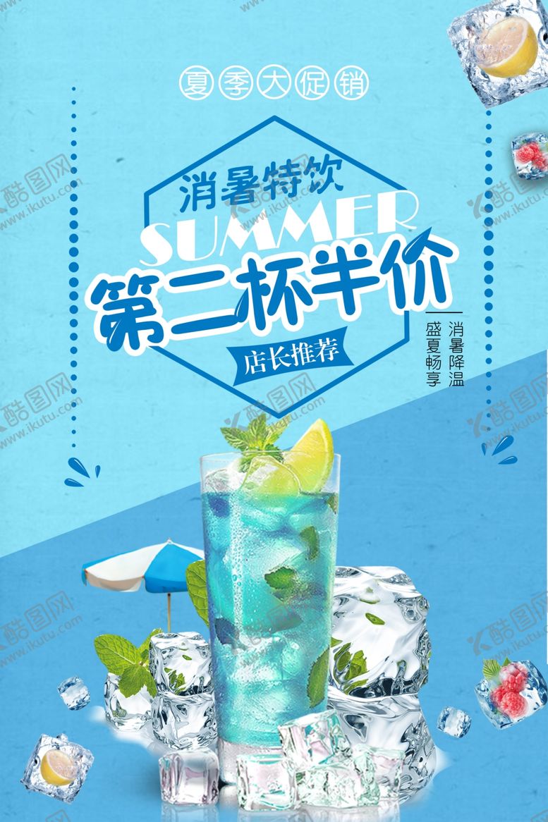 编号：28096009220812399699【酷图网】源文件下载-第二杯半价