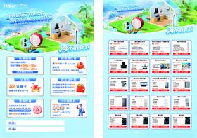 夏季电器宣传单海尔京东
