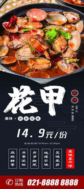 花甲X展架易拉宝