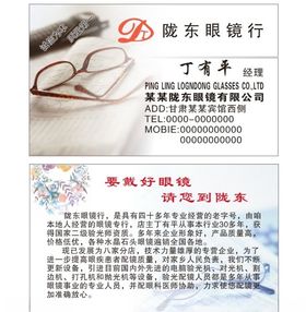 眼镜名片