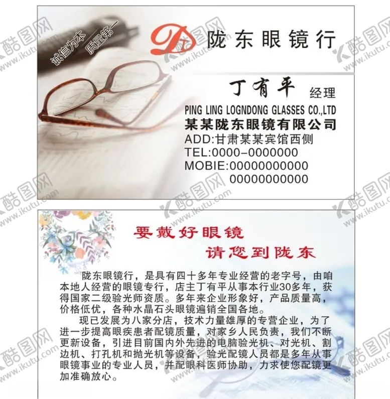 编号：10076109201124404953【酷图网】源文件下载-眼镜名片