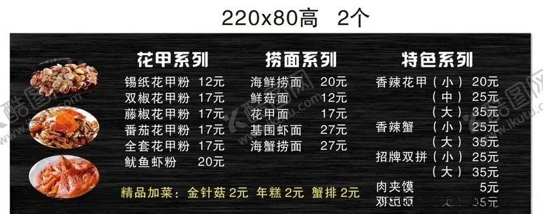 编号：34645904180934031399【酷图网】源文件下载-花甲粉菜单