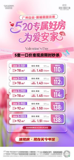 情人节房源促销海报