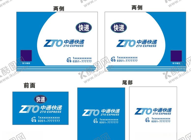 编号：99781011021315352601【酷图网】源文件下载-中通三轮车贴